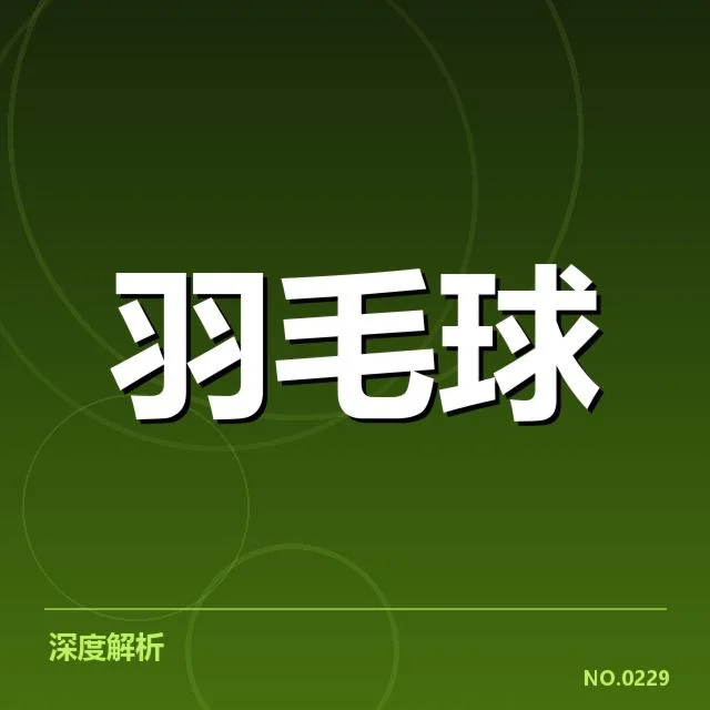 男单争冠格局背后，年轻新星崛起抢占先机引发格局变动
