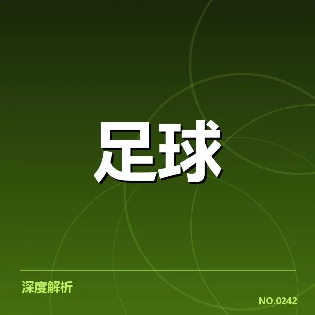 近期赛事与球队阵容调整确认事实