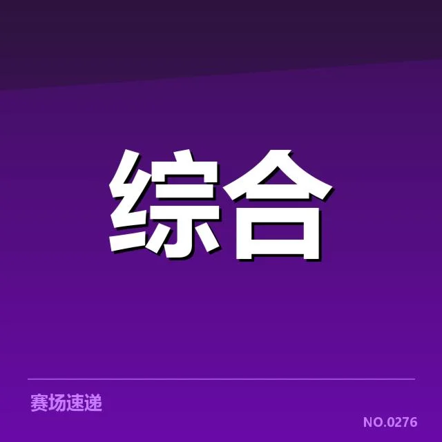 2024LPL春季赛判罚争议:裁判公正性存疑
