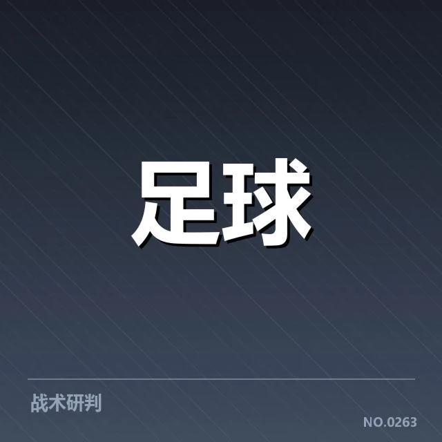 中超降级区排名变动：球队表现出现何种原因