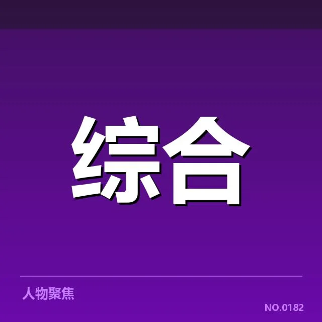具体参赛队伍与赛期时间确认